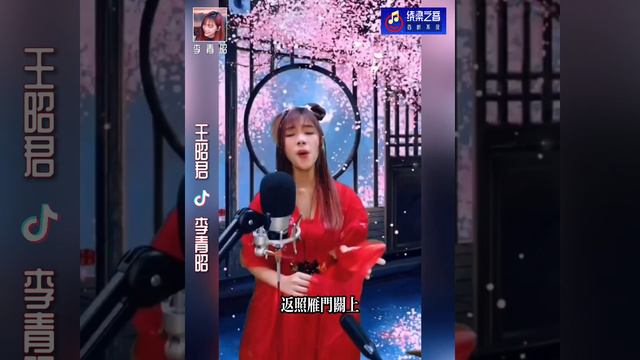 王昭君-李青昭Jenney Lee смотреть онлайн