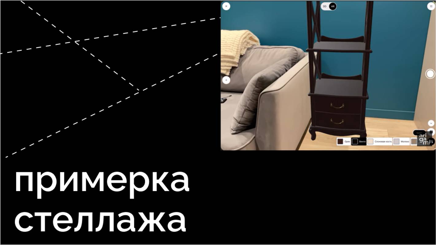 Товар в AR (дополненная реальность): мебельный стеллаж. смотреть онлайн