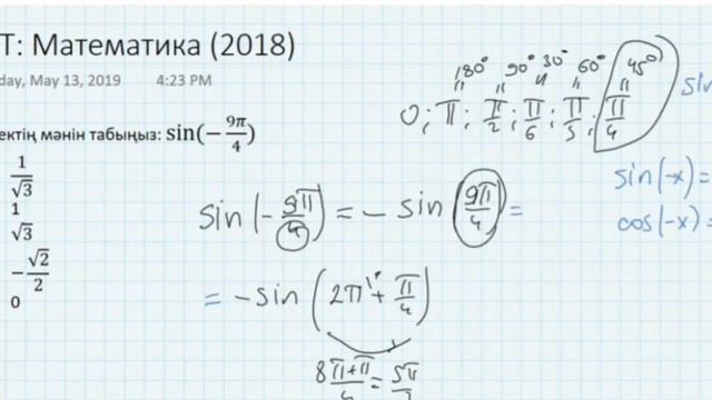 ҰБТ + 1 БАЛЛ: Тригонометриялық түрлендірулер смотреть онлайн