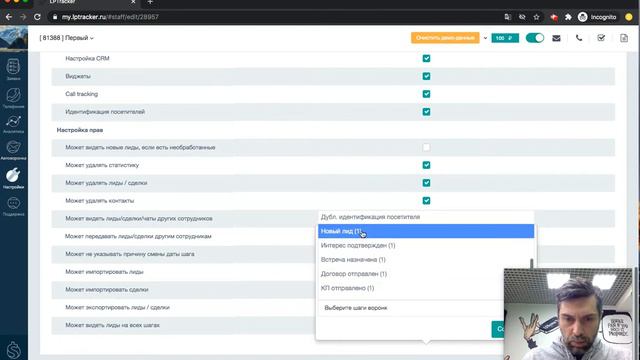 Как настроить разные воронки продаж для разных сотрудников в одном проекте в LPTracker смотреть онлайн
