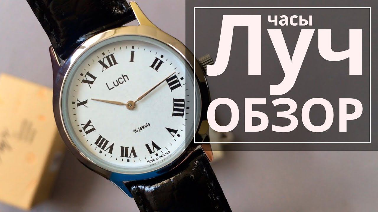 Обзор часов Луч 35231011 смотреть онлайн