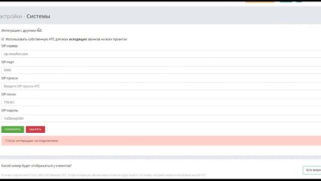 Интеграция АТС Zadarma (Исходящая линия) смотреть онлайн