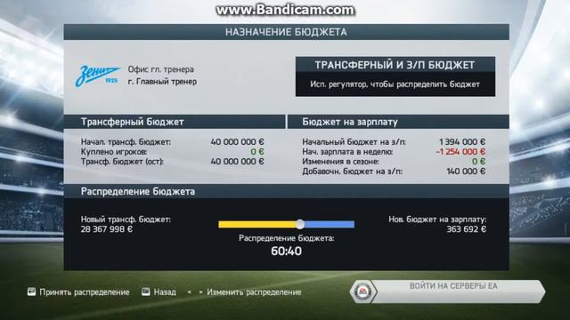 Взлом Fifa14 на деньги в карьере!!