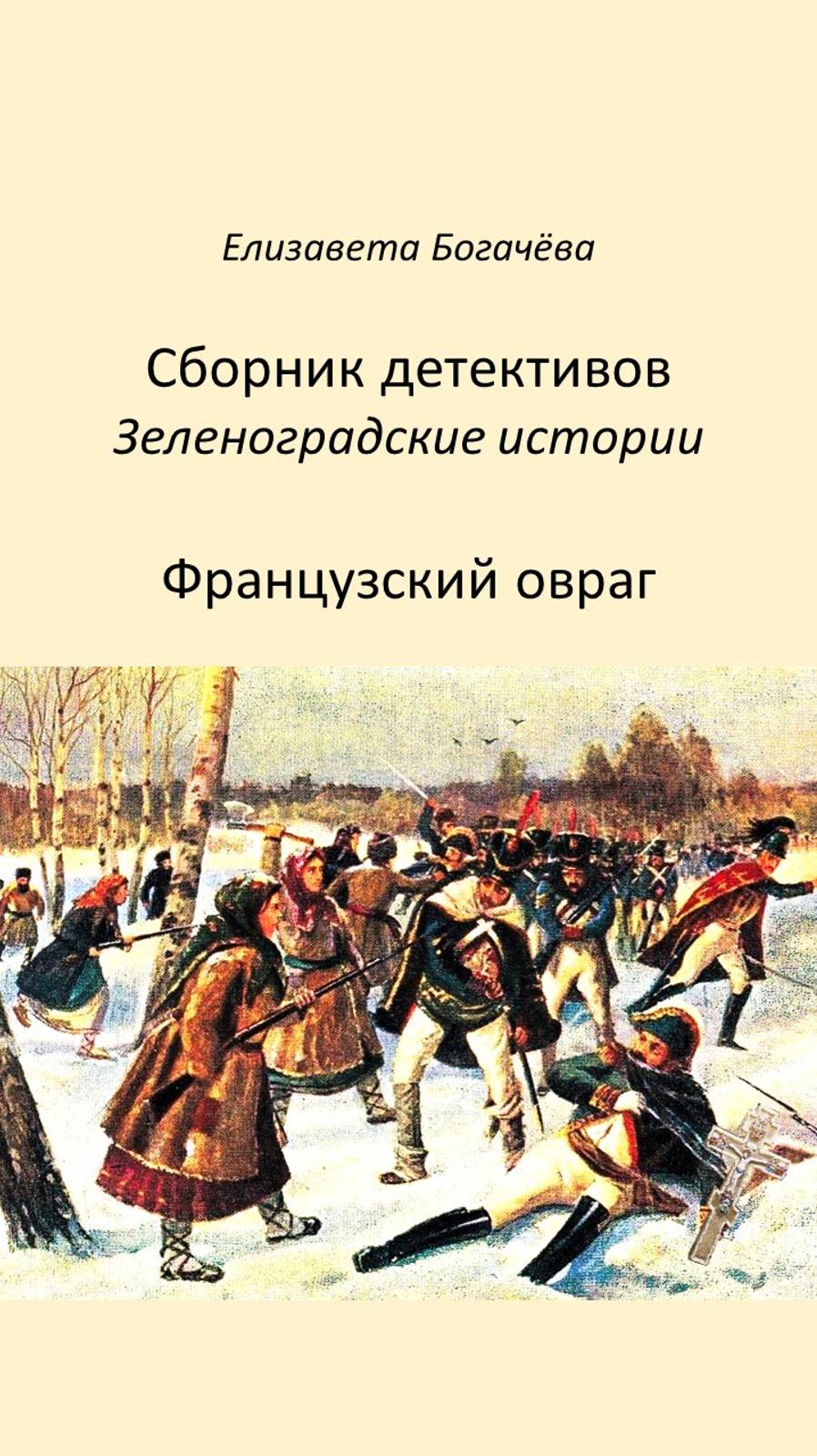 Поиски в Назарьево смотреть онлайн