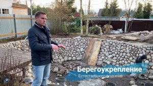 Укрепление берегов пруда
