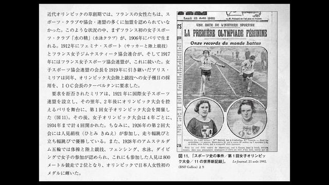 女子オリンピックの創設と人見絹枝（スポーツの世界史19） смотреть онлайн