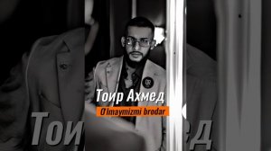 Тоир Ахмед O'lmaymizmi brodar