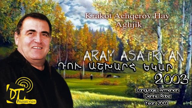 Արամ Ասատրյան (Aram Asatryan) - Krakot Achqerov Hay Aghjik "HD" /Du Ashxarh Ekar 2003/ смотреть онлайн