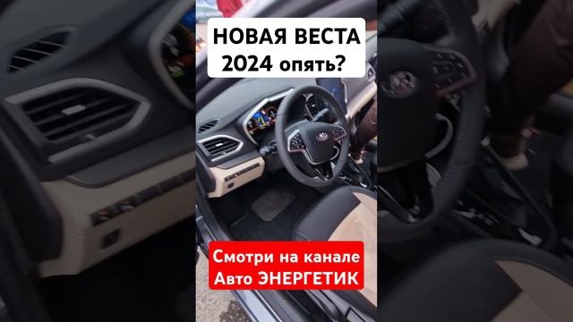 Доработка 14... НОВАЯ Лада Веста 2024 с ESC и автоматическими стеклоподьемниками и другое смотреть онлайн