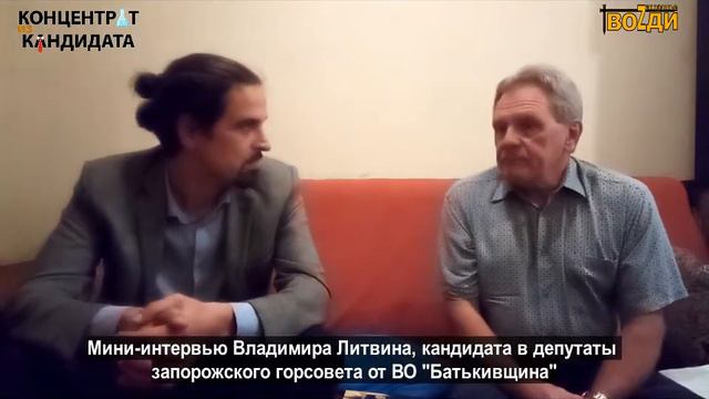 Проект "Концентрат из кандидата", мини интервью Владимира Литвина из ВО "Батькивщина" смотреть онлайн