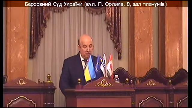 Доповідь судді Верховного Суду України Богдана Пошви смотреть онлайн