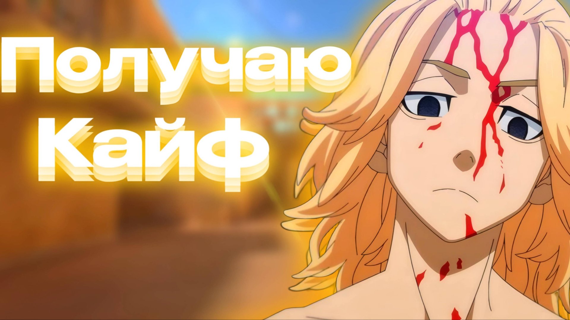 STANDOFF2 ПОЛУЧАЮ УДОВОЛЬСТВИЕ