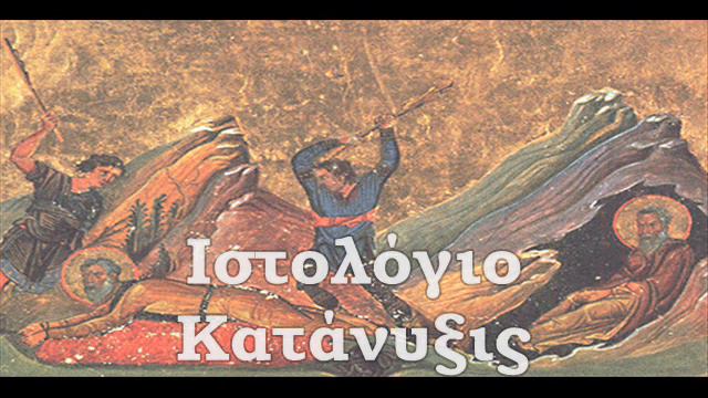 Π. Θεόδωρος Ζήσης - Αγίου Χαρίτωνος του Ομολητού - (mp3-2014) смотреть онлайн