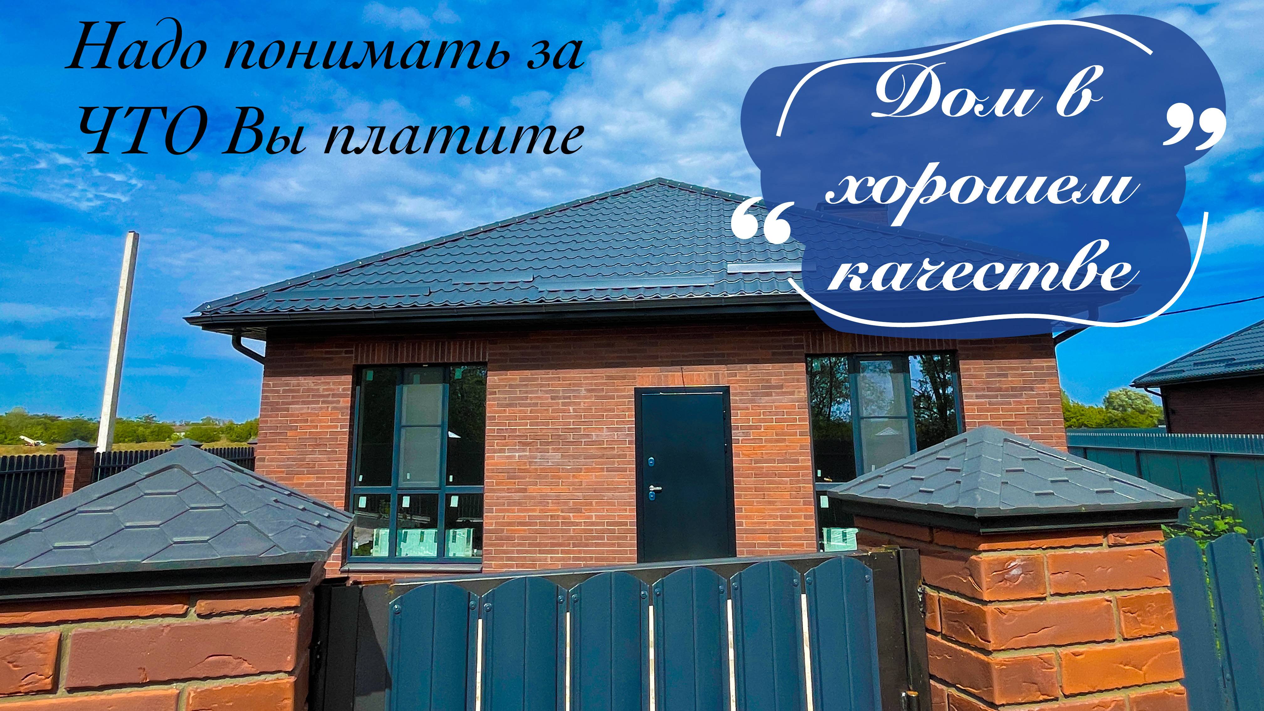 Классный Дом на 7,5 сотках в 25 минутах от Краснодара. Качество достойное смотреть онлайн