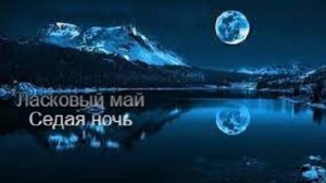 гр. Ласковый май "Седая ночь" на синтезаторе Casio CT-X 3000