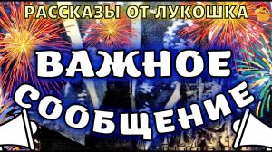 Важное Сообщение, 9 мая День Победы - Рассказ Льва Кассиля ко Дню Победы | Детям о войне