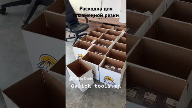 Прибытие большой партии расходников для плазменной резки смотреть онлайн