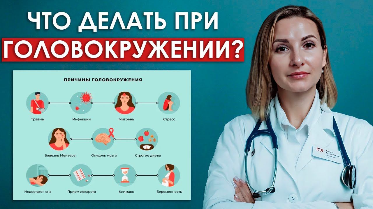 Что делать при головокружении? Чем опасно головокружение?