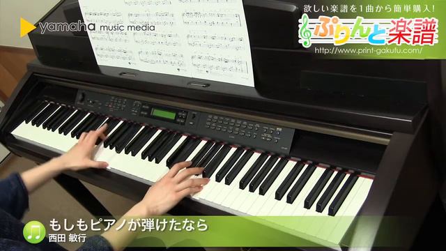 もしもピアノが弾けたなら / 西田 敏行 : ピアノ（ソロ） / 中級 смотреть онлайн