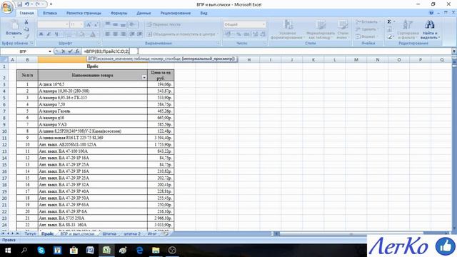 Excel. Что может быть общего между функцией ВПР и выпадающими списками смотреть онлайн