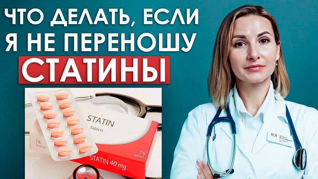 Какие побочные эффекты от статинов. Что делать