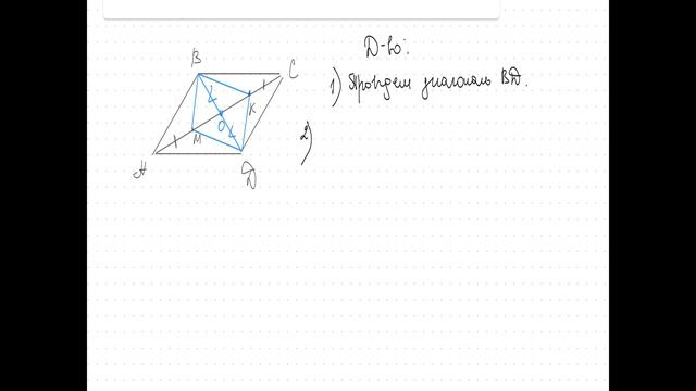 Признаки параллелограмма ч3
