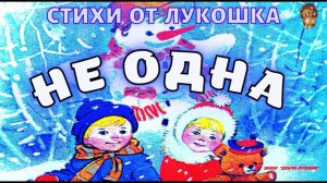 НЕ ОДНА — Стих, Агния Барто • Стихи для детей | Стихи Барто с картинками