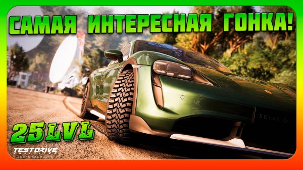 Ламповый стрим Уличные гонки гайд СОВЕТЫ прохождение Test Drive Unlimited 2024 Solar Crown часть 2