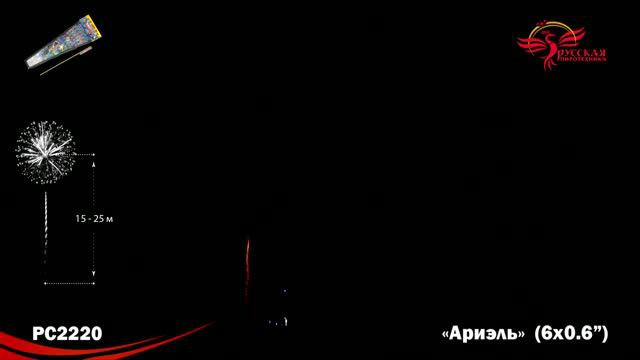 Ракета "Ариэль" 0.6"х6, арт. PC2220 Салютыч смотреть онлайн