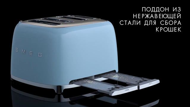 Тостеры Smeg смотреть онлайн