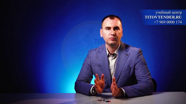 2 урок: Электронная подпись для тендеров по 44-ФЗ и 223-ФЗ. Регистрация в ЕИС Zakupki.gov.ru