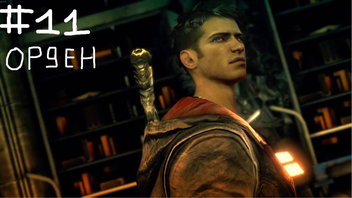 DMC-DevilMayCry  #12  В осаде прохождение уровень сложности нефелим