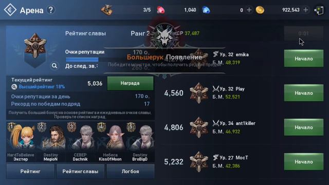Lineage 2: Revolution - Арена до 31 уровня! Правильная расстановка навыков для PVP!!! смотреть онлайн