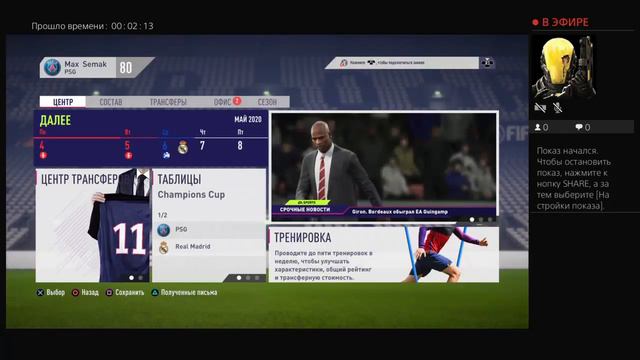 Карьера фифа 18 смотреть онлайн