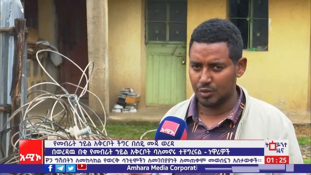 ምሽት 1:00 ትዕይንተ ዜና ባሕር ዳር: ሐምሌ 19/2014 ዓ.ም (አሚኮ) смотреть онлайн