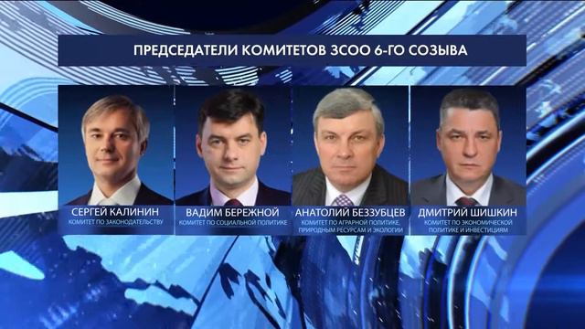 Первое заседание ЗСОО смотреть онлайн