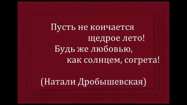 Здравствуй, ЛЕТО!