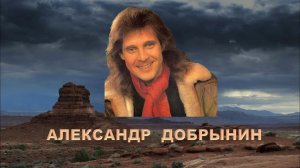 А. Добрынин. Веселые ребята. ПУСТЫНЯ. Очень выразительное исполнение.