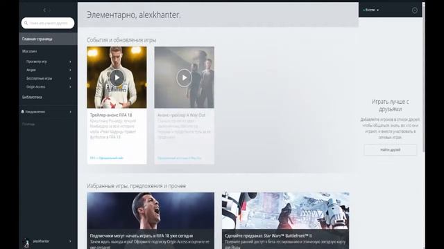 Как купить Fifa18