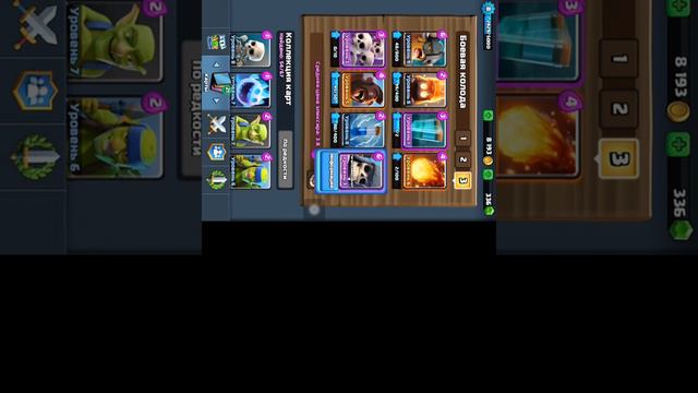 Clash royale :непобедимая колода для 7,8,9,10 арены смотреть онлайн