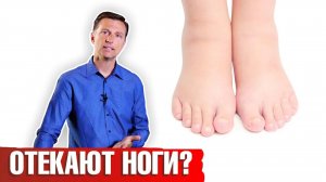 Отекают ноги: что делать? Как лечить отеки ног?