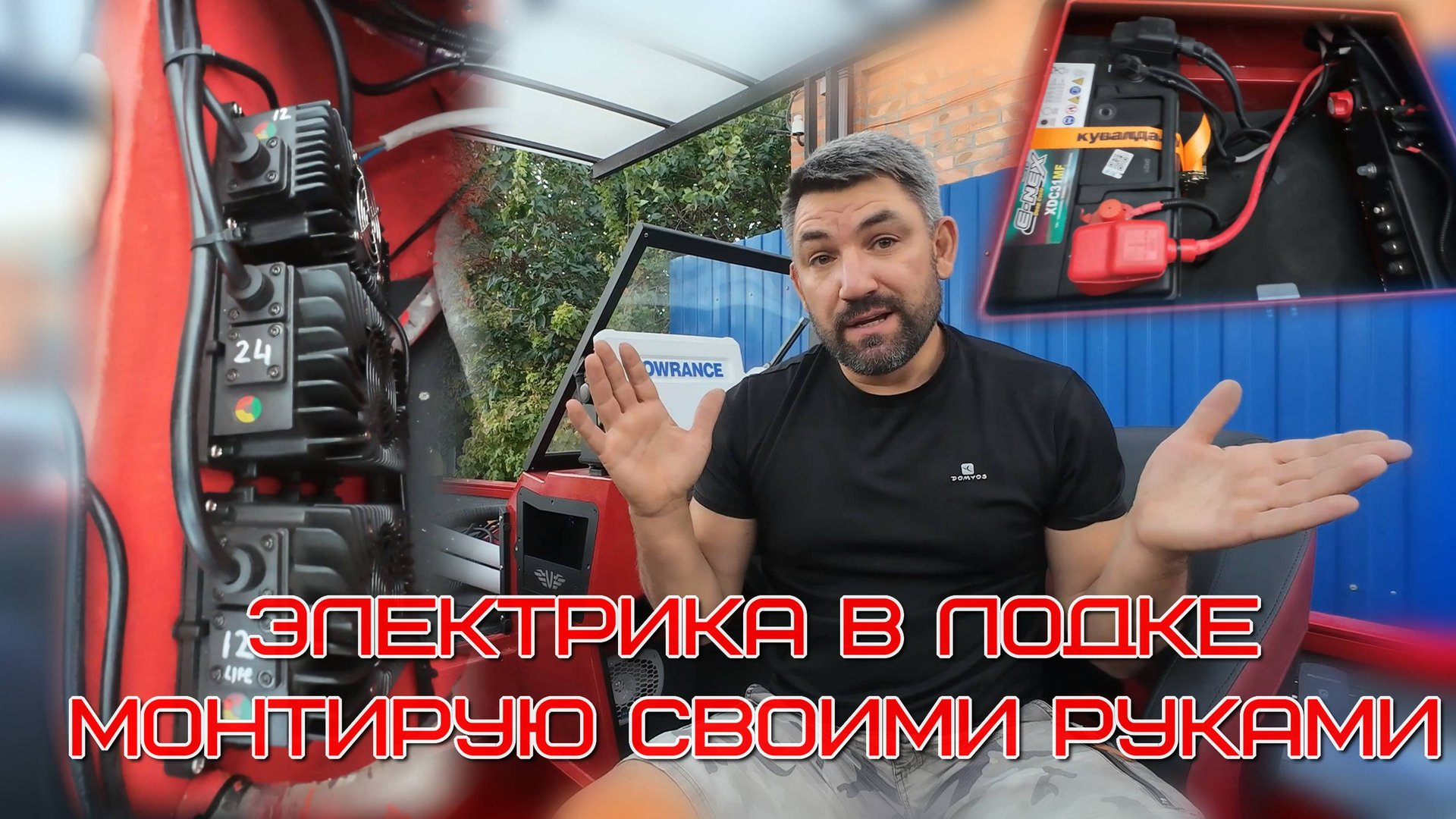 электропроводка в лодке, стартовая, сервисная и тяговая, собираю сам смотреть онлайн