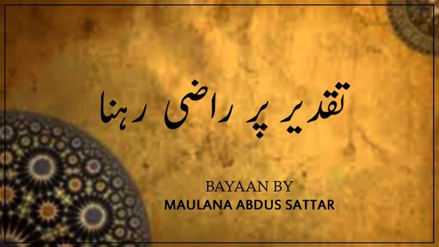 Moulana Abdus Sattar Sahab - Taqdeer Per Razi Rahna, مولانا عبدل ستار - New Bayan 2020 смотреть онлайн