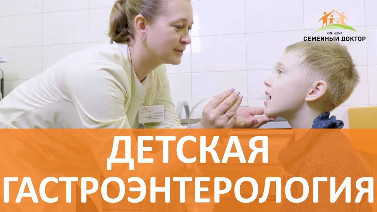 Детский гастроэнтеролог. В каких случаях стоит посетить этого врача? смотреть онлайн