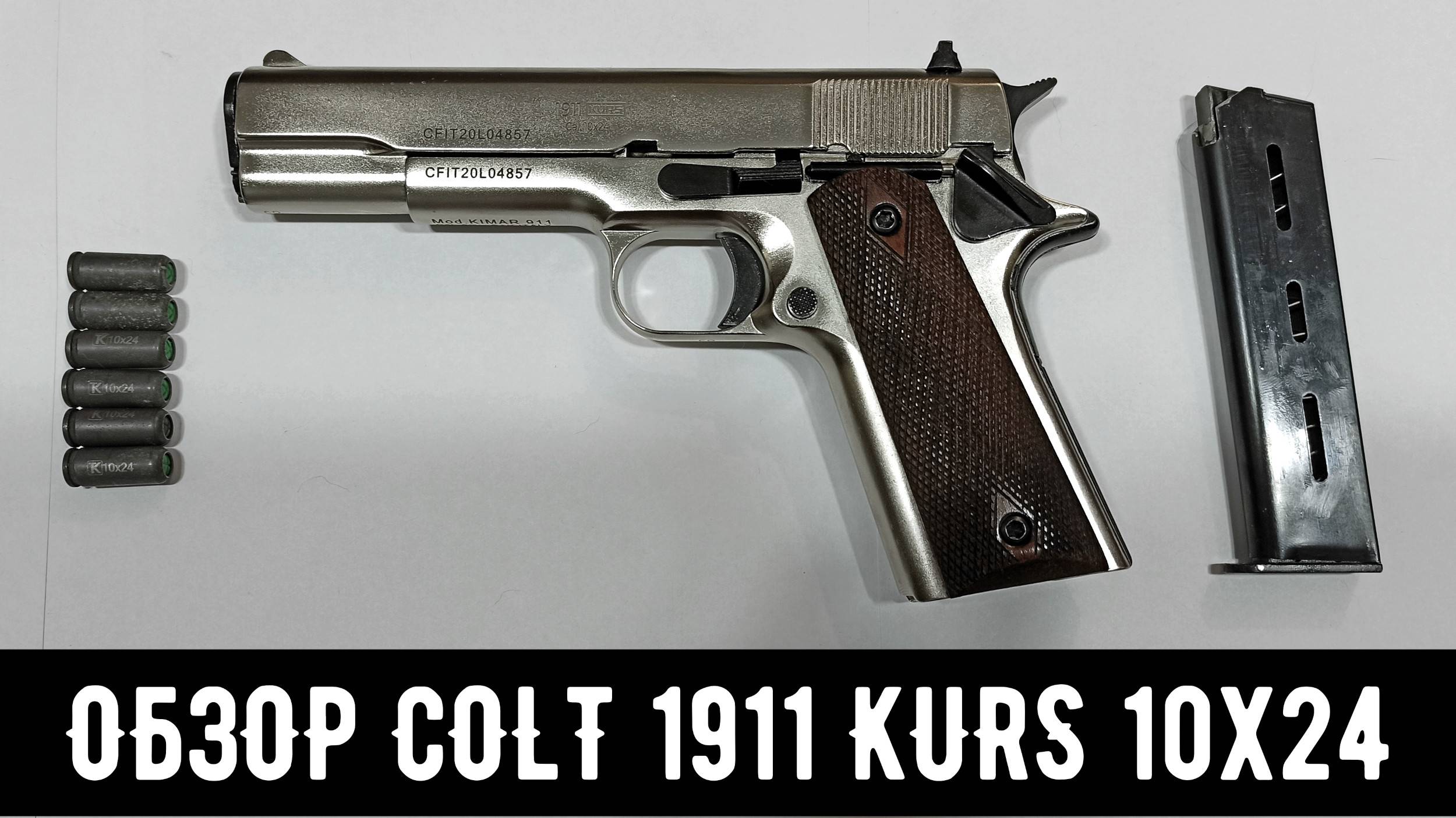 COLT 1911-СО СХП [ОБЗОР И ТЕСТ] - ОХОЛОЩЕНЫЙ ПИСТОЛЕТ ОТ КУРС-С (10x24) смотреть онлайн