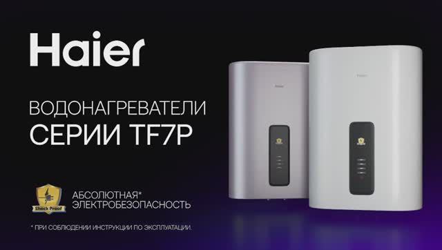 Обзор на модель ЭВН Haier - TF7P смотреть онлайн
