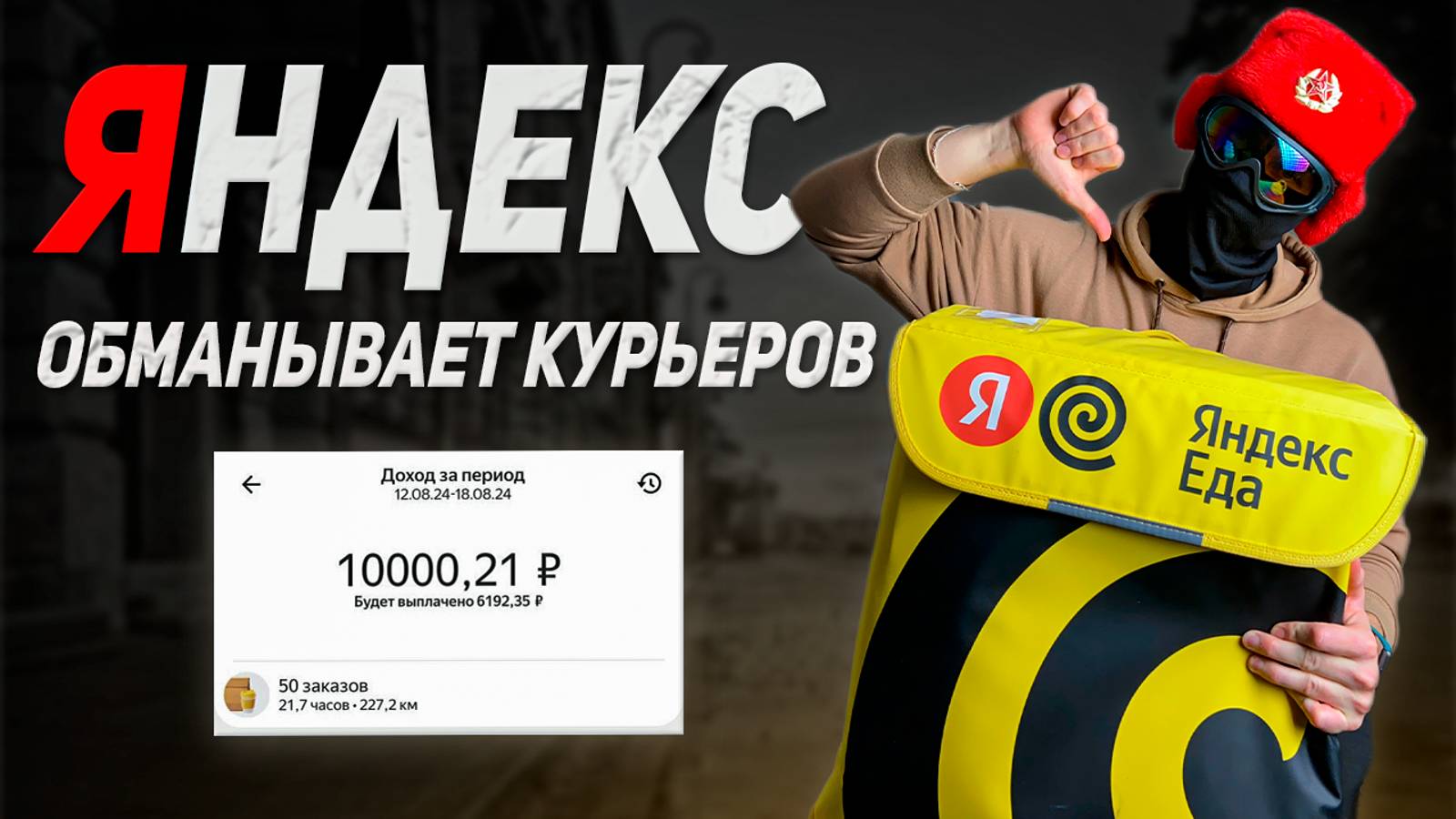 Как начисляют ЗАРПЛАТУ в Яндекс Еде | Почем не приходят деньги? смотреть онлайн