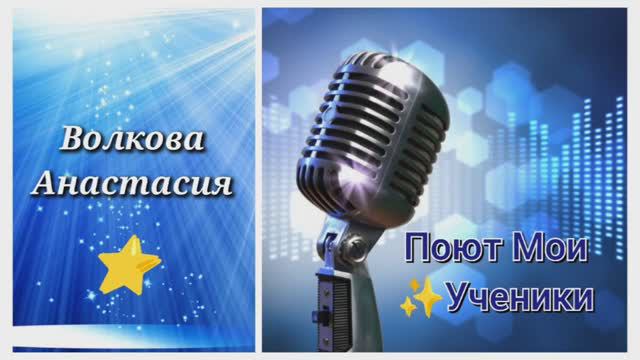 Поет Волкова Анастасия⭐ "О, Боже..." (Муз. и Сл. А. Волкова) 🔥авторская песня. смотреть онлайн