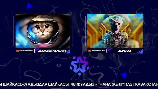 жулдыздар жайкасы шелзи расул дука курт казакша маквин айдайес смотреть онлайн