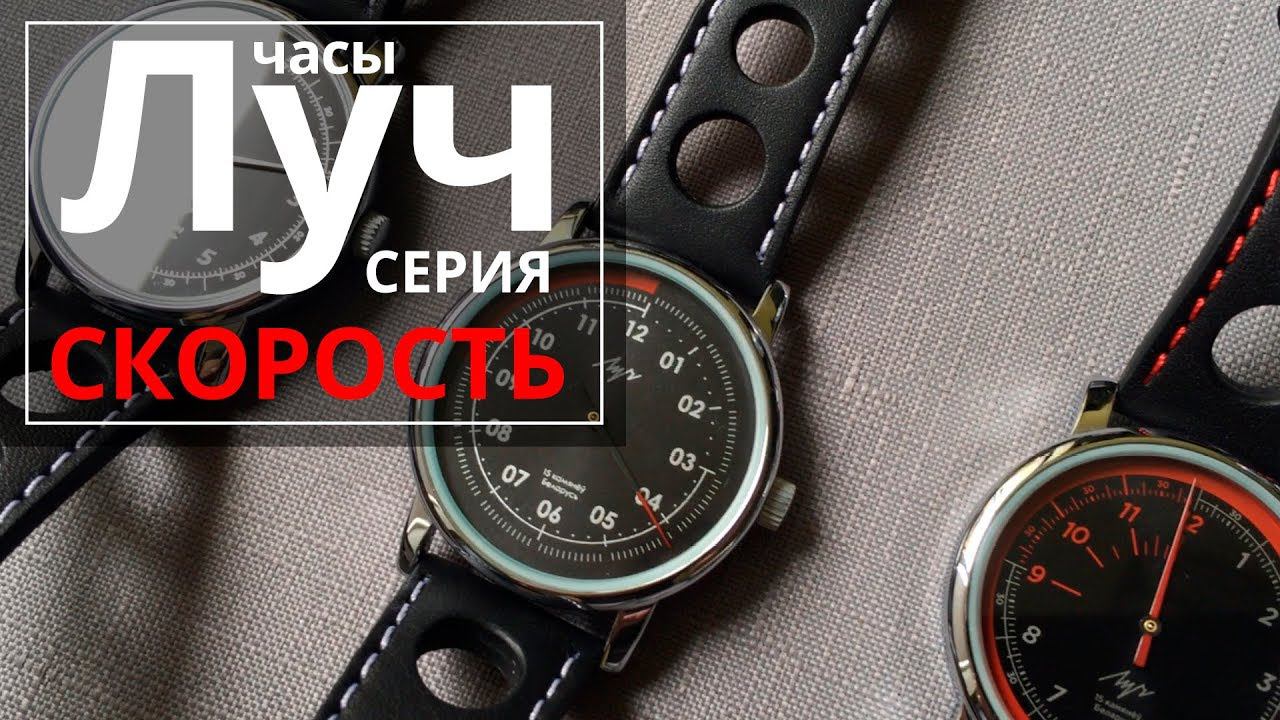Обзор часов Луч серии Скорость 71951774, 71951776, 71951777, 71951778, 71951775 смотреть онлайн
